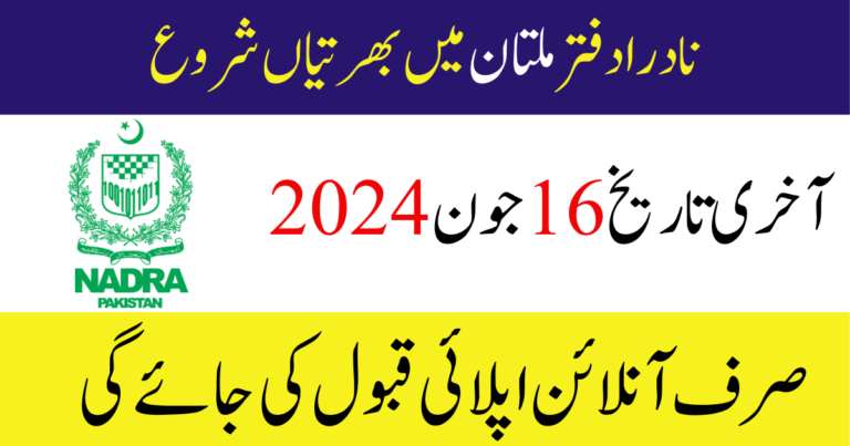 Latest National Database and Registration Authority Jobs in Multan June 2024 Advertisement